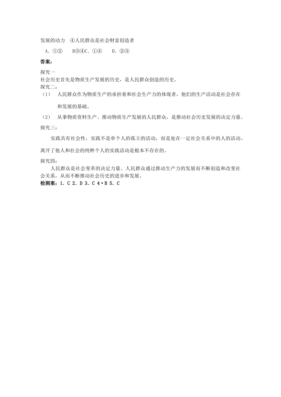 2011高中政治 4.11.2社会历史的主体导学案 新人教必修4_第3页