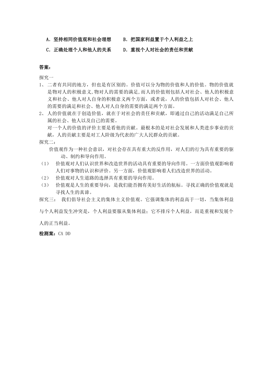 2011高中政治 4.12.1价值和价值观导学案 新人教必修4_第3页