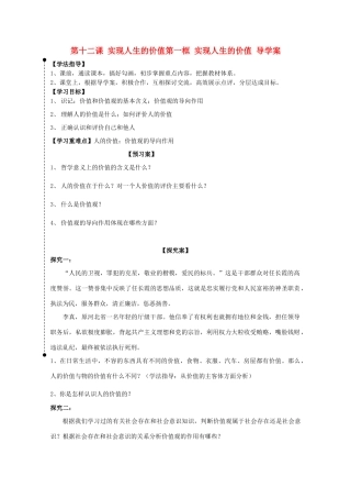 2011高中政治 4.12.1价值和价值观导学案 新人教必修4