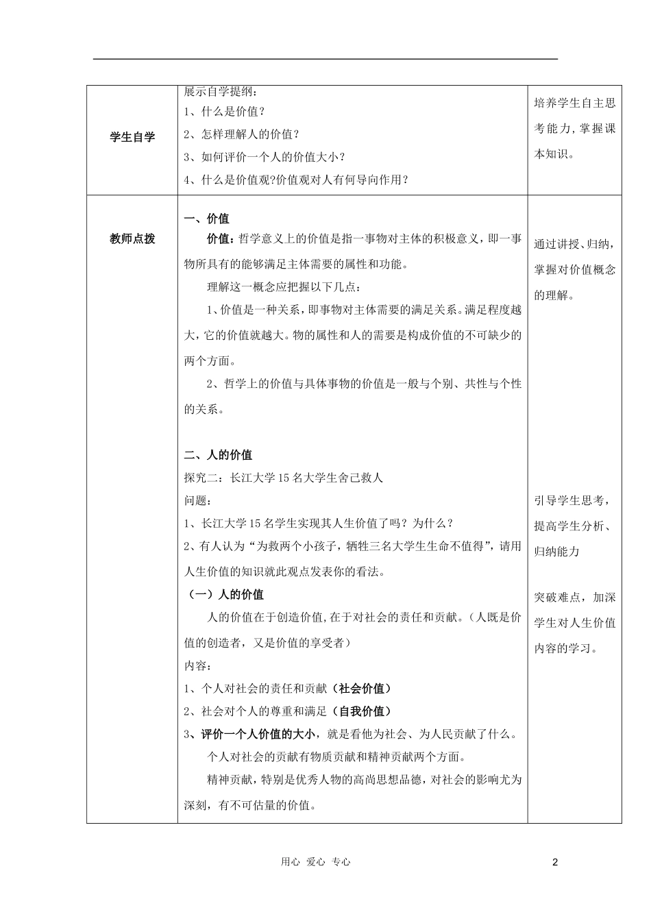 2011高中政治 4.12.1价值与价值观公开课教案 新人教必修4_第2页