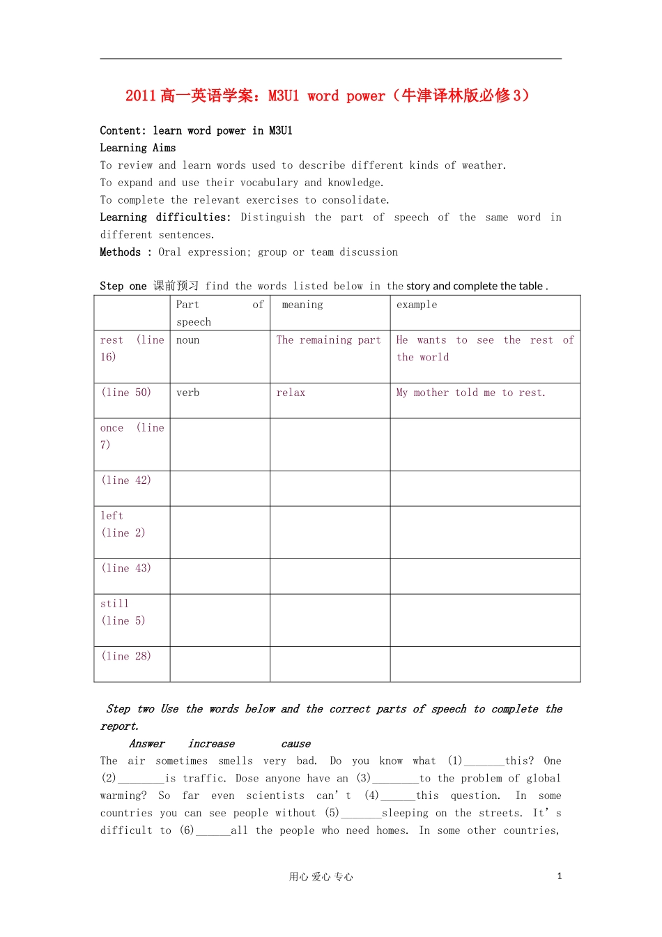2011高中英语 M3U1 word power学案 牛津译林版必修3_第1页