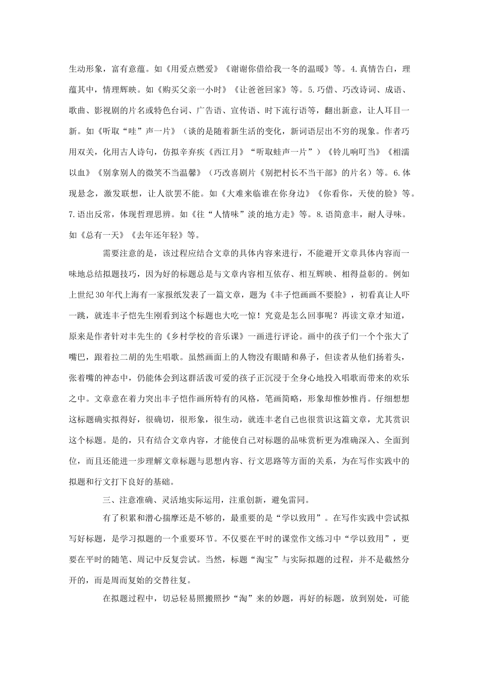 2011高考语文 在时文标题中“淘宝”作文素材_第2页