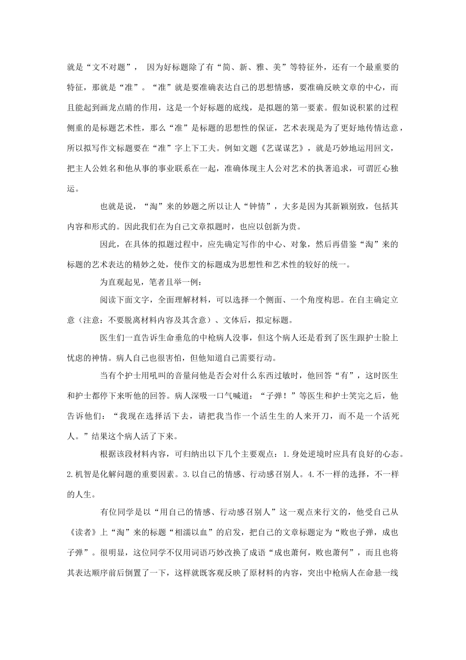 2011高考语文 在时文标题中“淘宝”作文素材_第3页