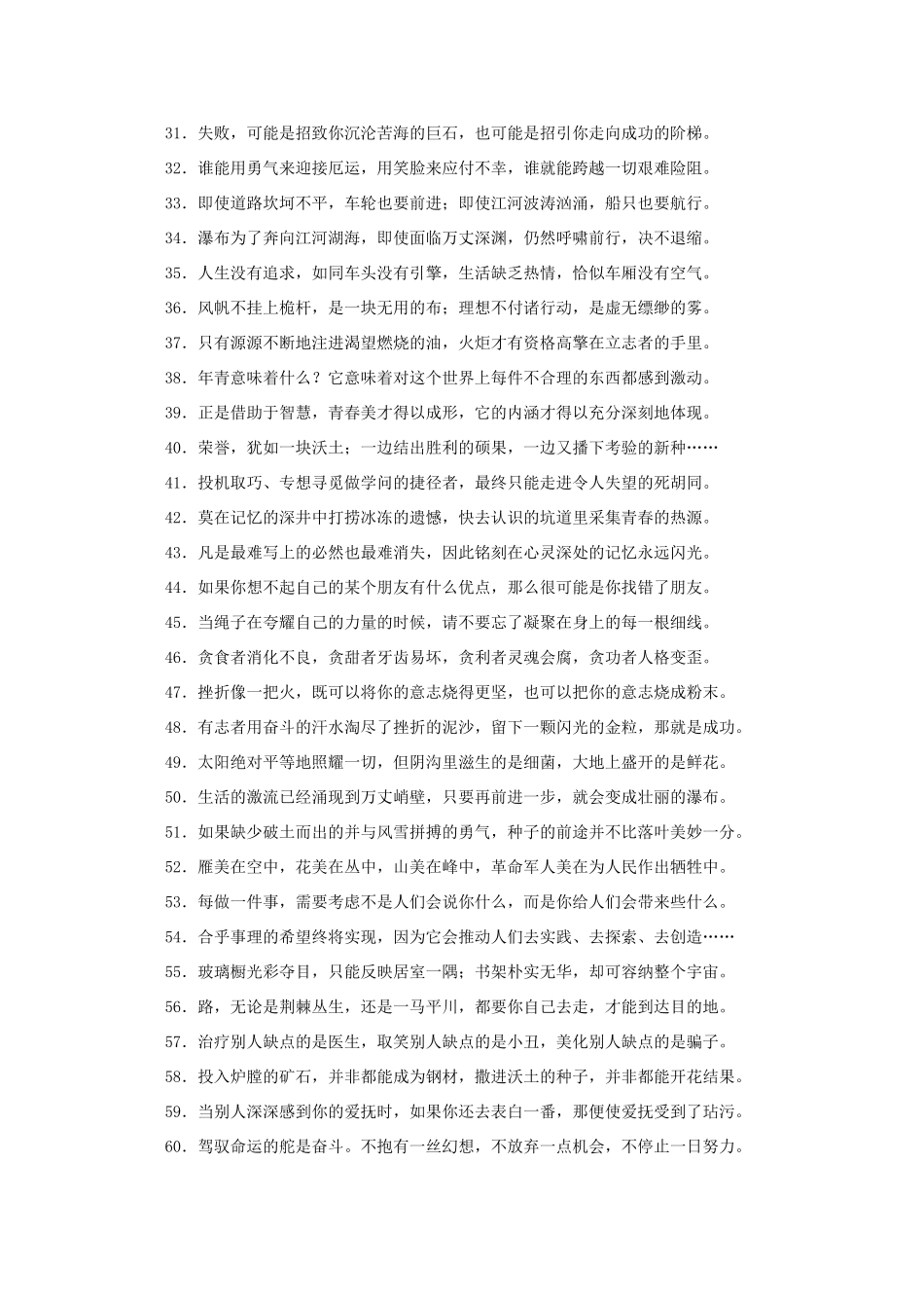 2011高考语文 哲理语丝100句作文素材_第2页