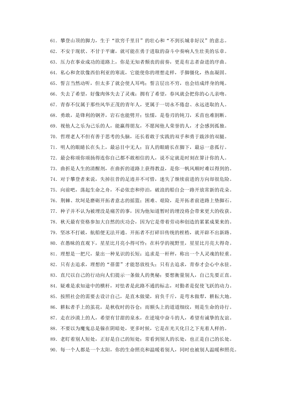 2011高考语文 哲理语丝100句作文素材_第3页