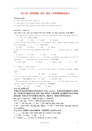 2011高中英语 M3U1 语法学案 牛津译林版必修3