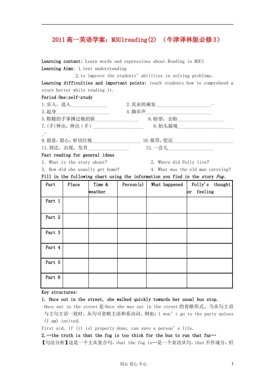 2011高中英语 M3U1reading(2) 学案 牛津译林版必修3_第1页