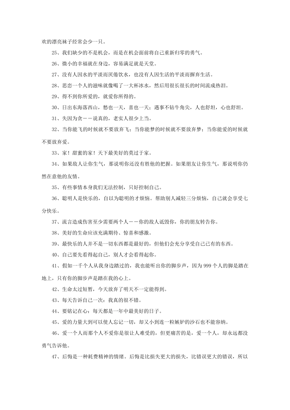 2011高考语文 值得一生回味的100句凡人俗语作文素材_第2页