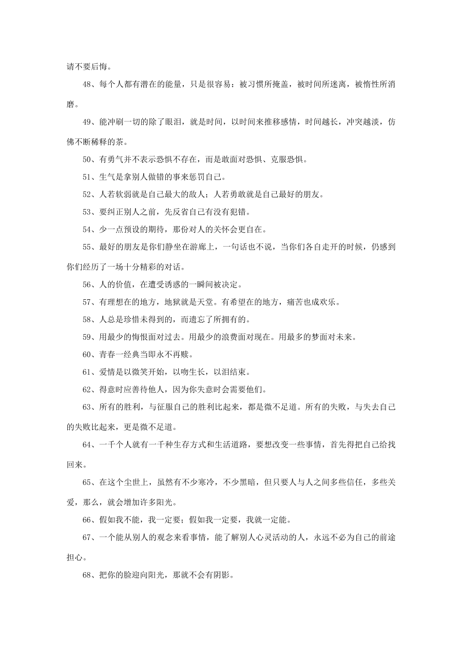 2011高考语文 值得一生回味的100句凡人俗语作文素材_第3页