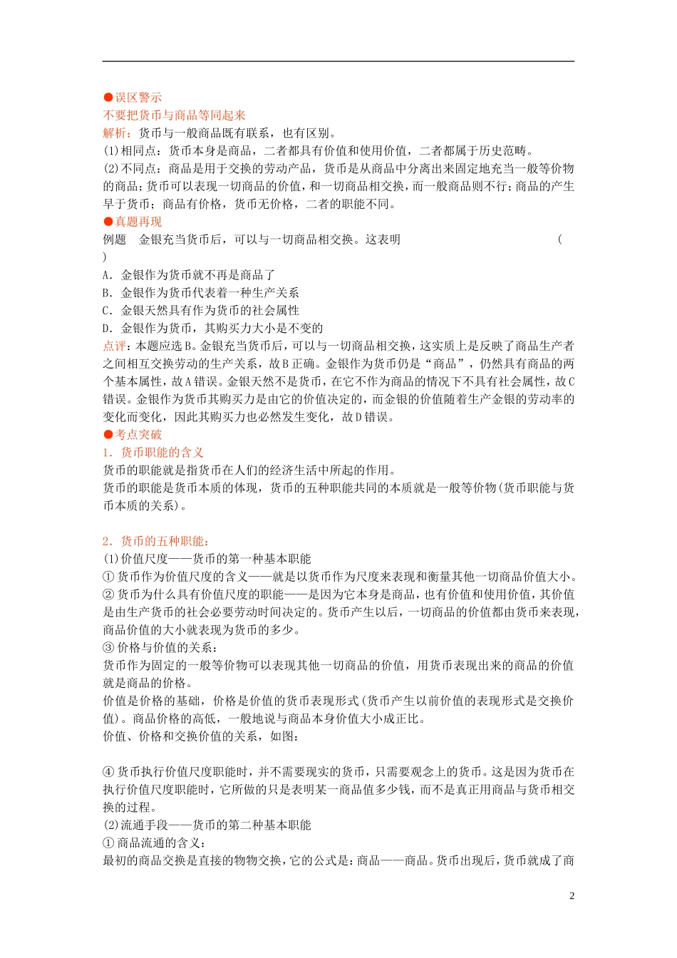 2011高中政治 备考高效学习方案考点专项 《货币》教案 人教版_第2页