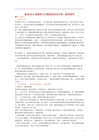 2011高中政治 备考高效学习方案考点专项 《货币》教案 人教版