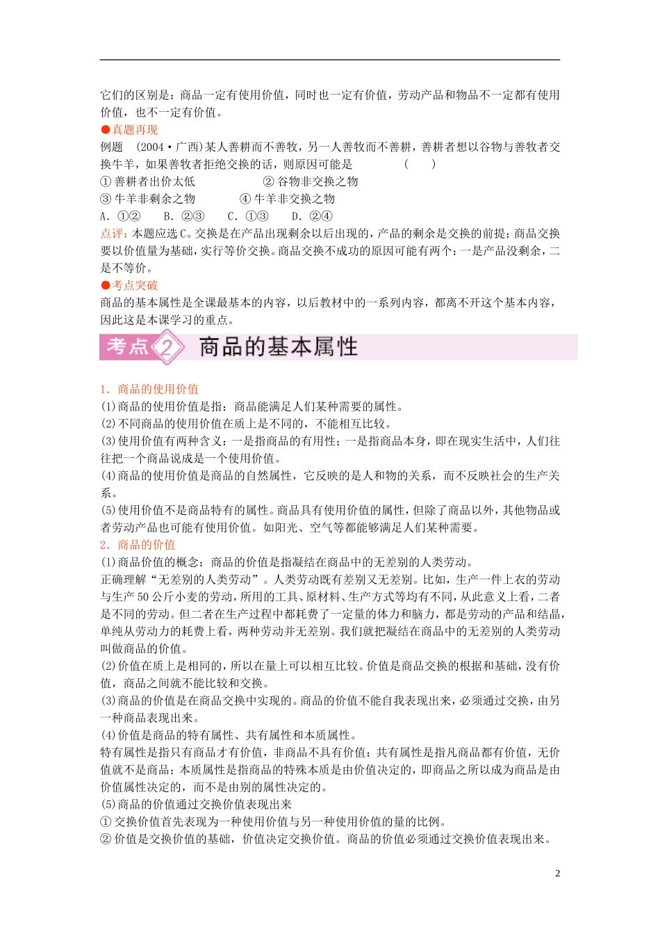 2011高中政治 备考高效学习方案考点专项 《经济》教案 人教版_第2页