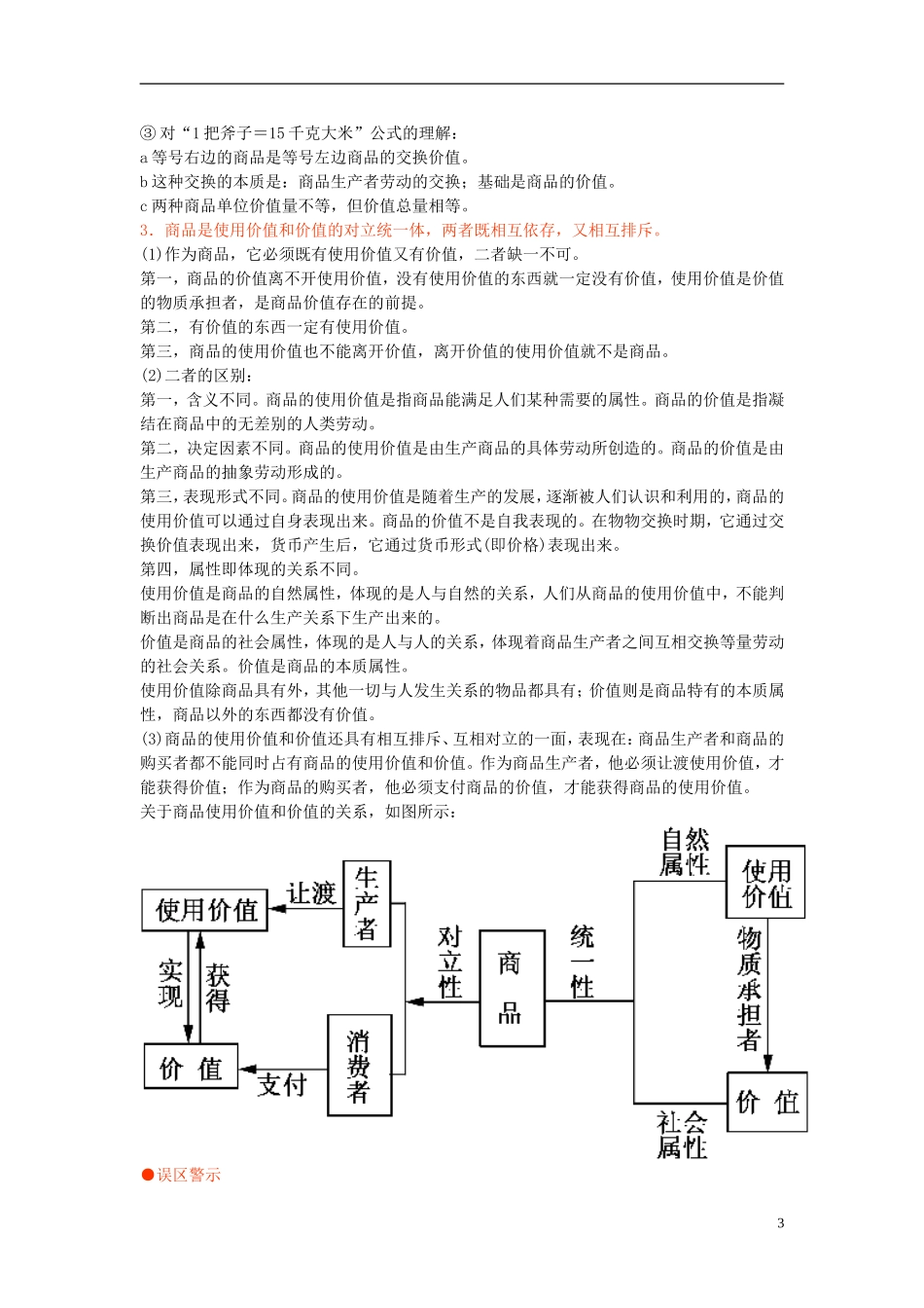 2011高中政治 备考高效学习方案考点专项 《经济》教案 人教版_第3页