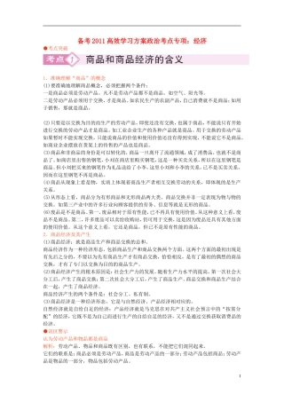2011高中政治 备考高效学习方案考点专项 《经济》教案 人教版