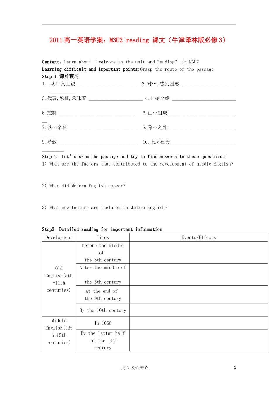 2011高中英语 M3U2 reading 课文学案 牛津译林版必修3_第1页