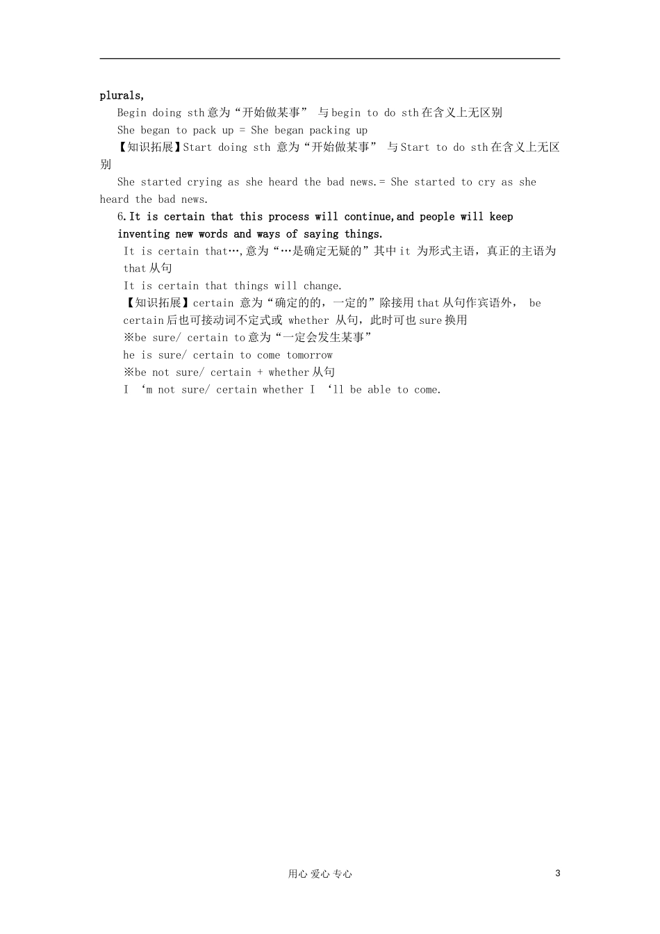 2011高中英语 M3U2 reading 课文学案 牛津译林版必修3_第3页
