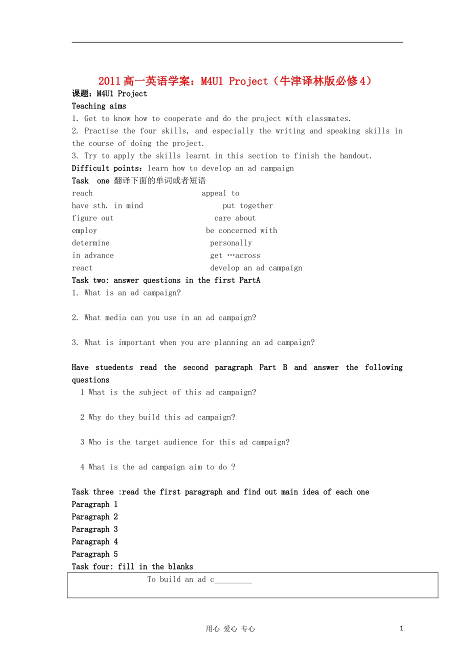 2011高中英语 M4U1 Project学案 牛津译林版必修4_第1页