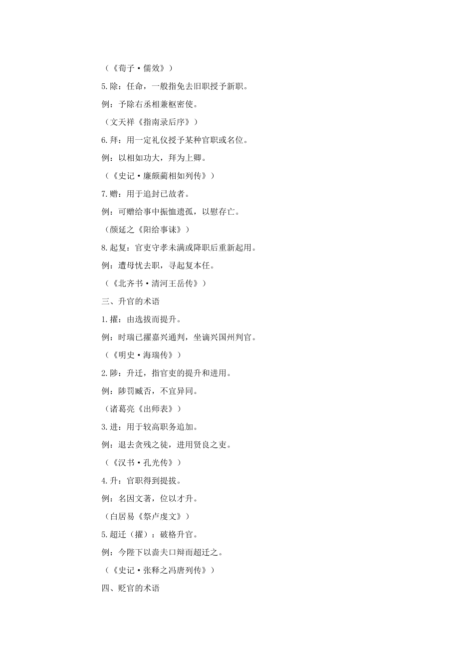 2011高考语文 中国古代官员任免术语举隅作文素材_第2页