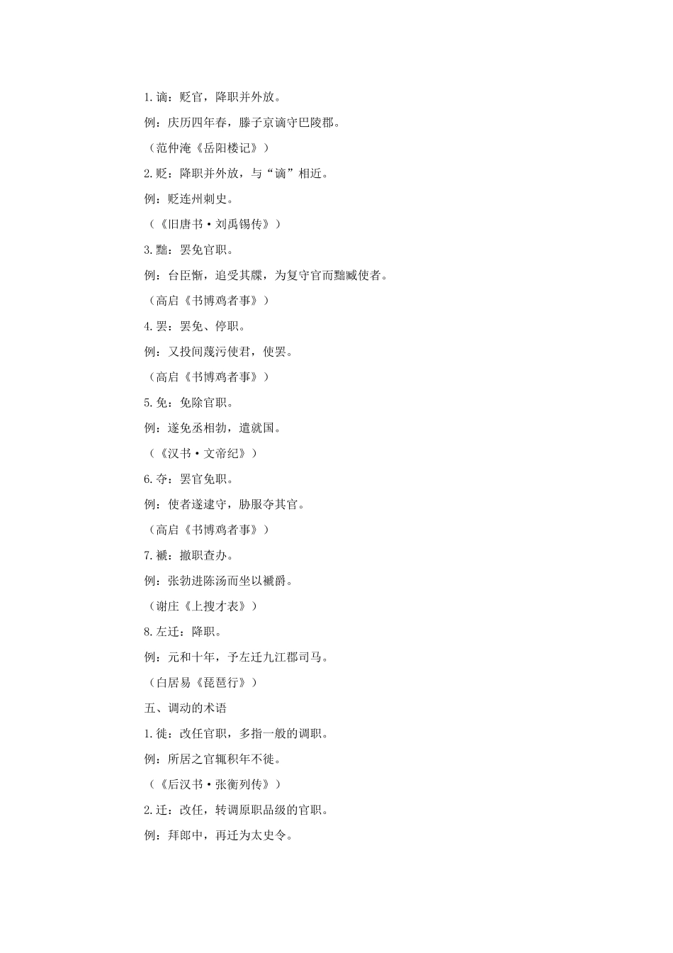 2011高考语文 中国古代官员任免术语举隅作文素材_第3页