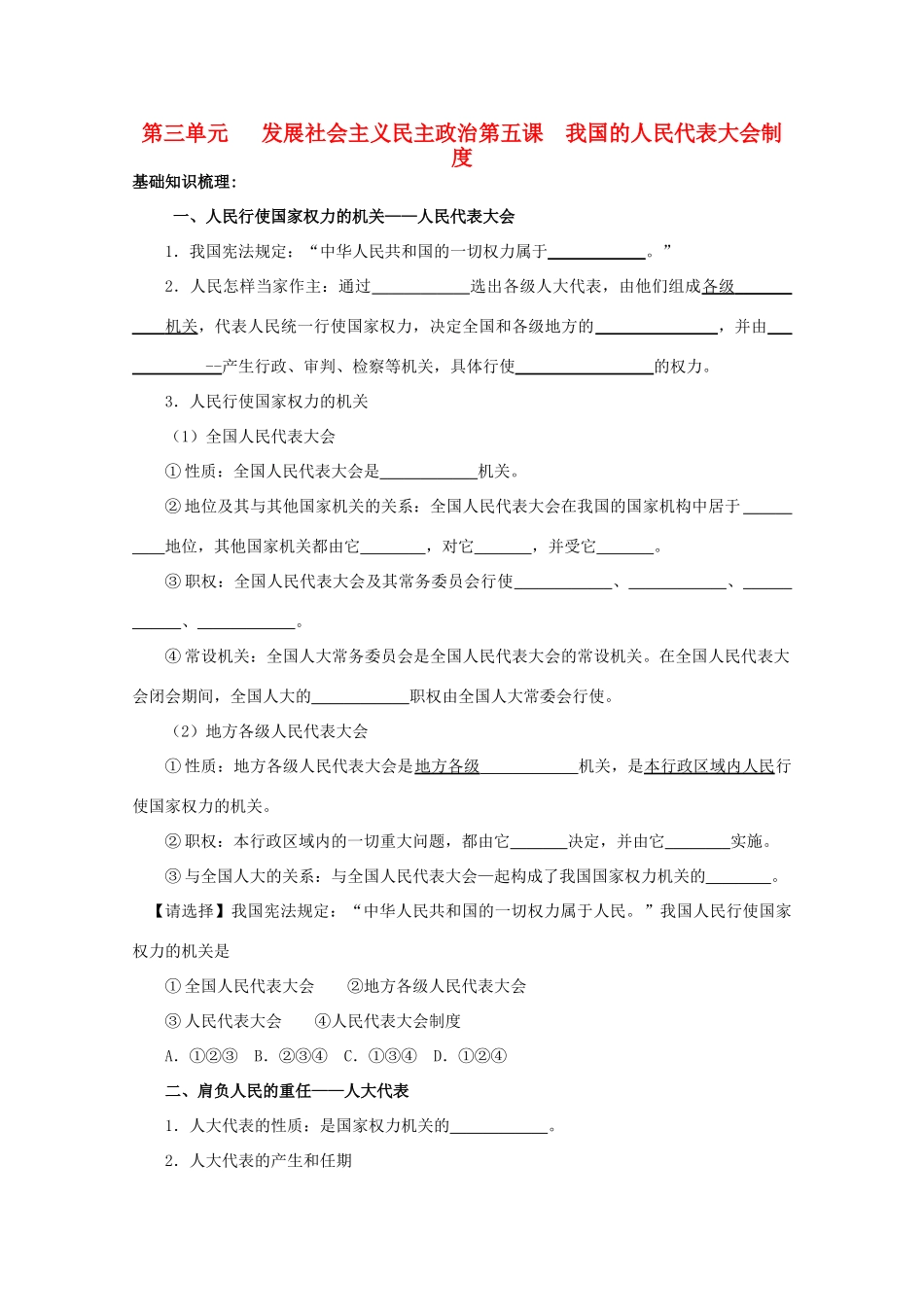 2011高中政治 第三单元 发展社会主义民主政治学案 新人教版必修2_第1页