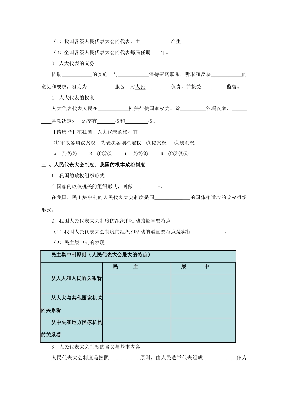 2011高中政治 第三单元 发展社会主义民主政治学案 新人教版必修2_第2页
