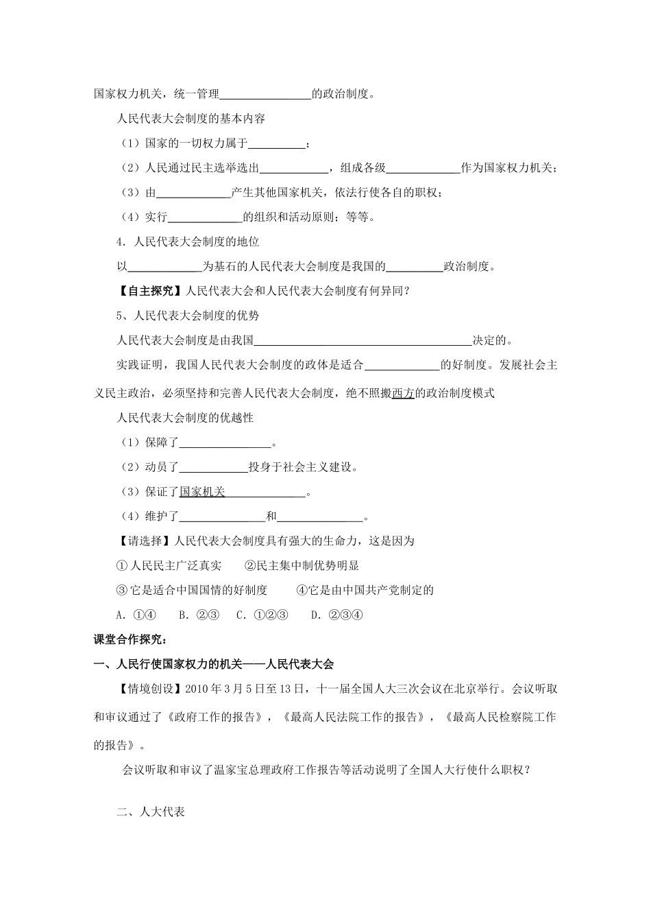 2011高中政治 第三单元 发展社会主义民主政治学案 新人教版必修2_第3页