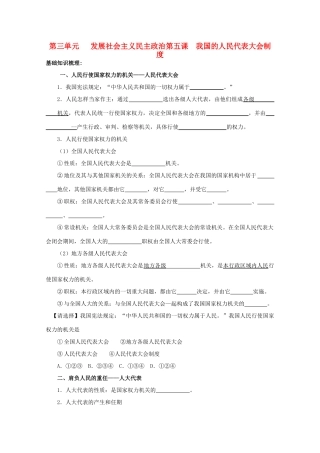 2011高中政治 第三单元 发展社会主义民主政治学案 新人教版必修2