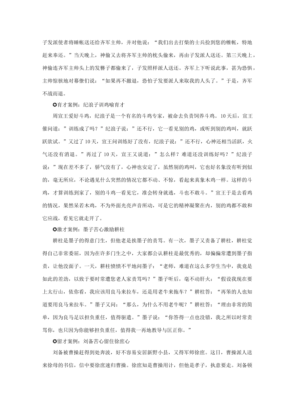 2011高考语文 中国历史上最经典的七个人才案例作文素材_第2页