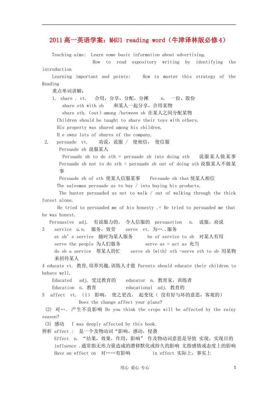 2011高中英语 M4U1 reading word学案 牛津译林版必修4_第1页