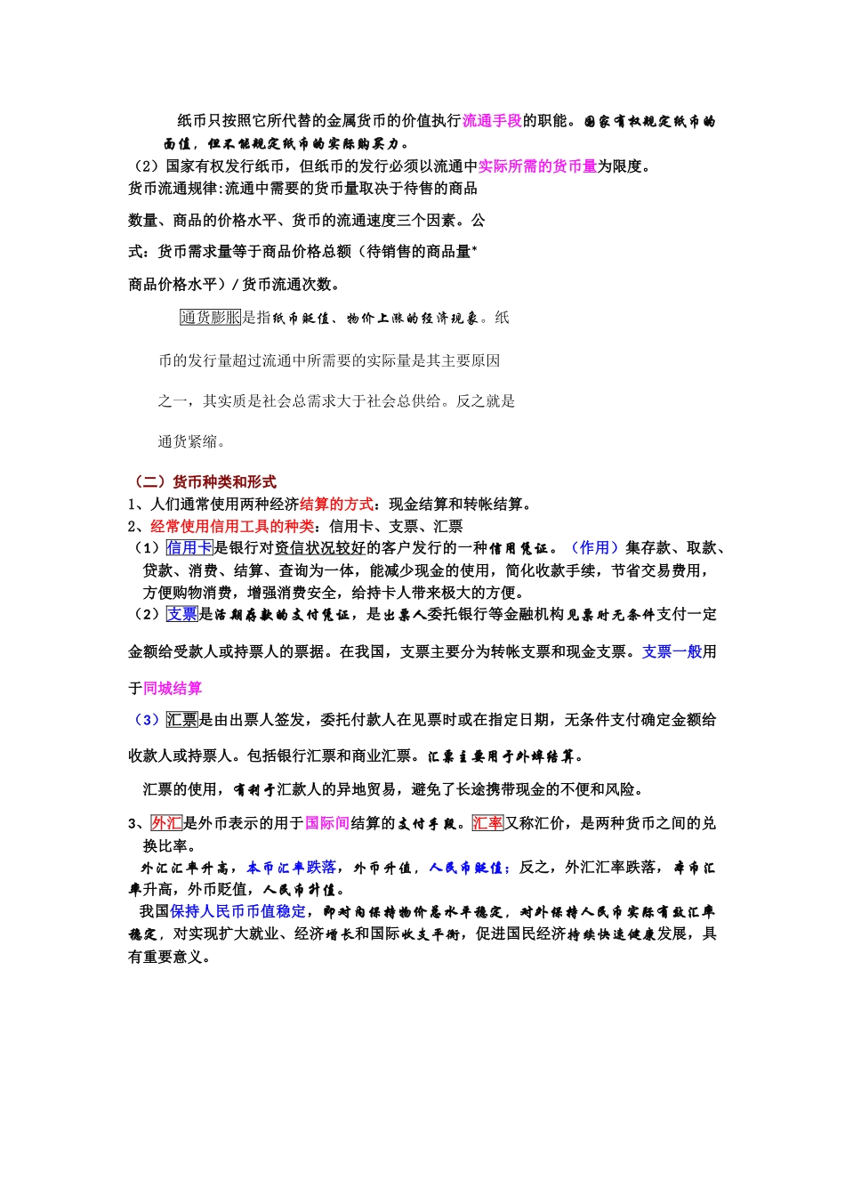 2011高中政治 第一单元知识点汇总学案 新人教版必修1_第2页