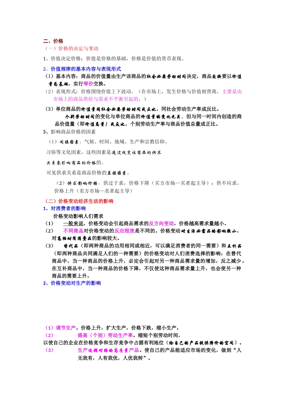 2011高中政治 第一单元知识点汇总学案 新人教版必修1_第3页