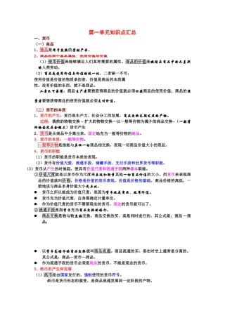 2011高中政治 第一单元知识点汇总学案 新人教版必修1