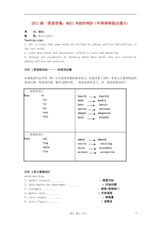 2011高中英语 M4U1 WORDPOWER学案 牛津译林版必修4