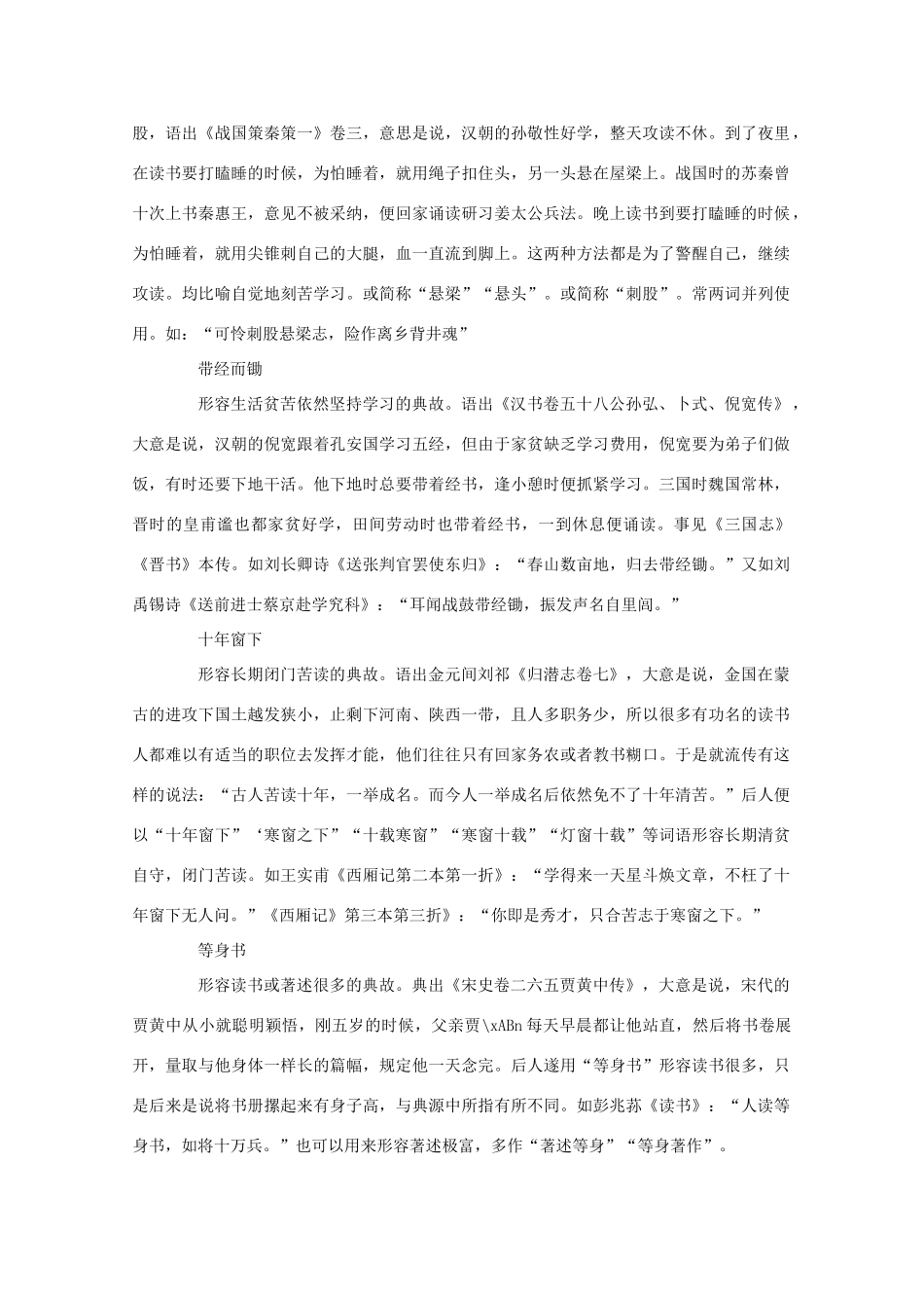 2011高考语文 中国文人的读书典故作文素材_第2页