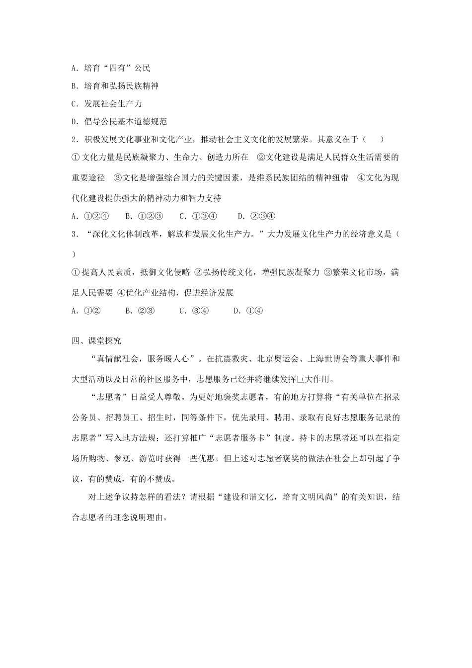 2011高中政治 建设社会主义精神文明学案 新人教版选修3_第2页