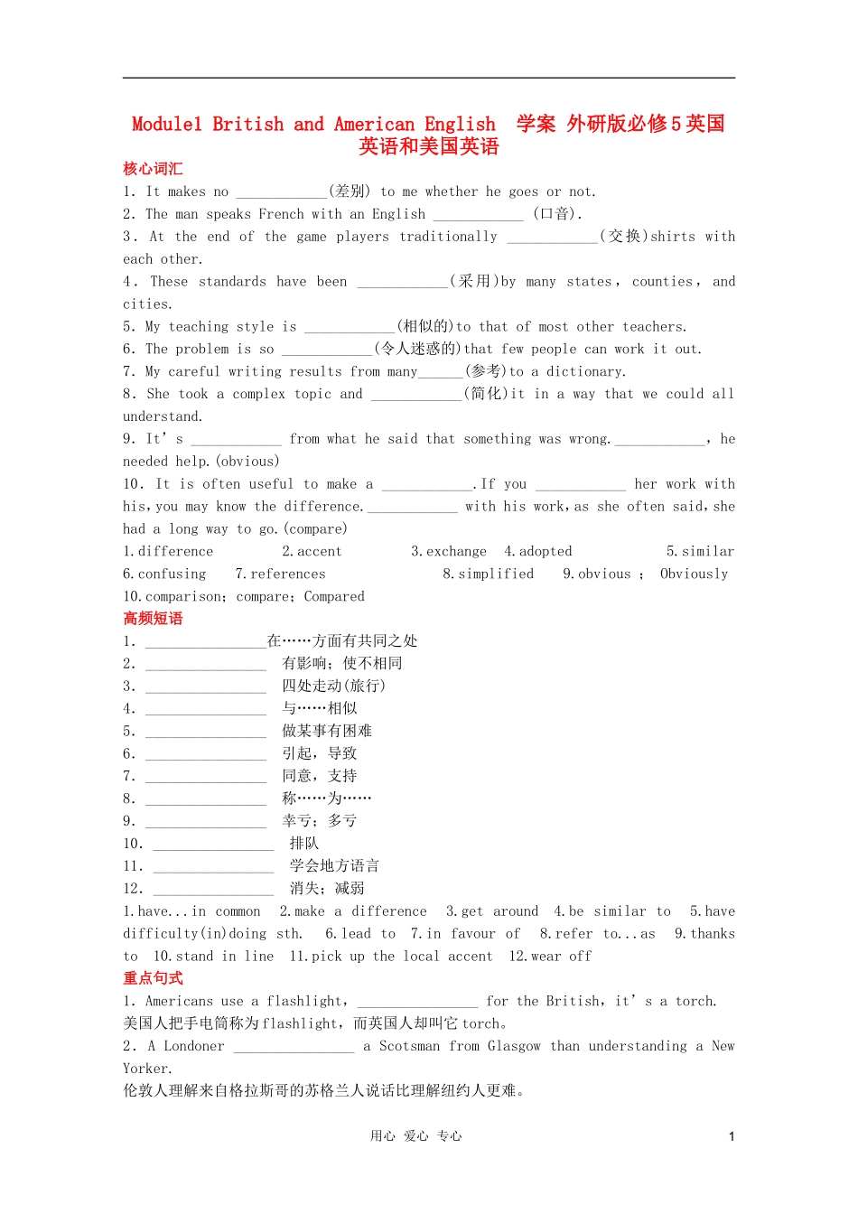 2011高中英语 Module 1 British and American English学案 外研版必修5_第1页