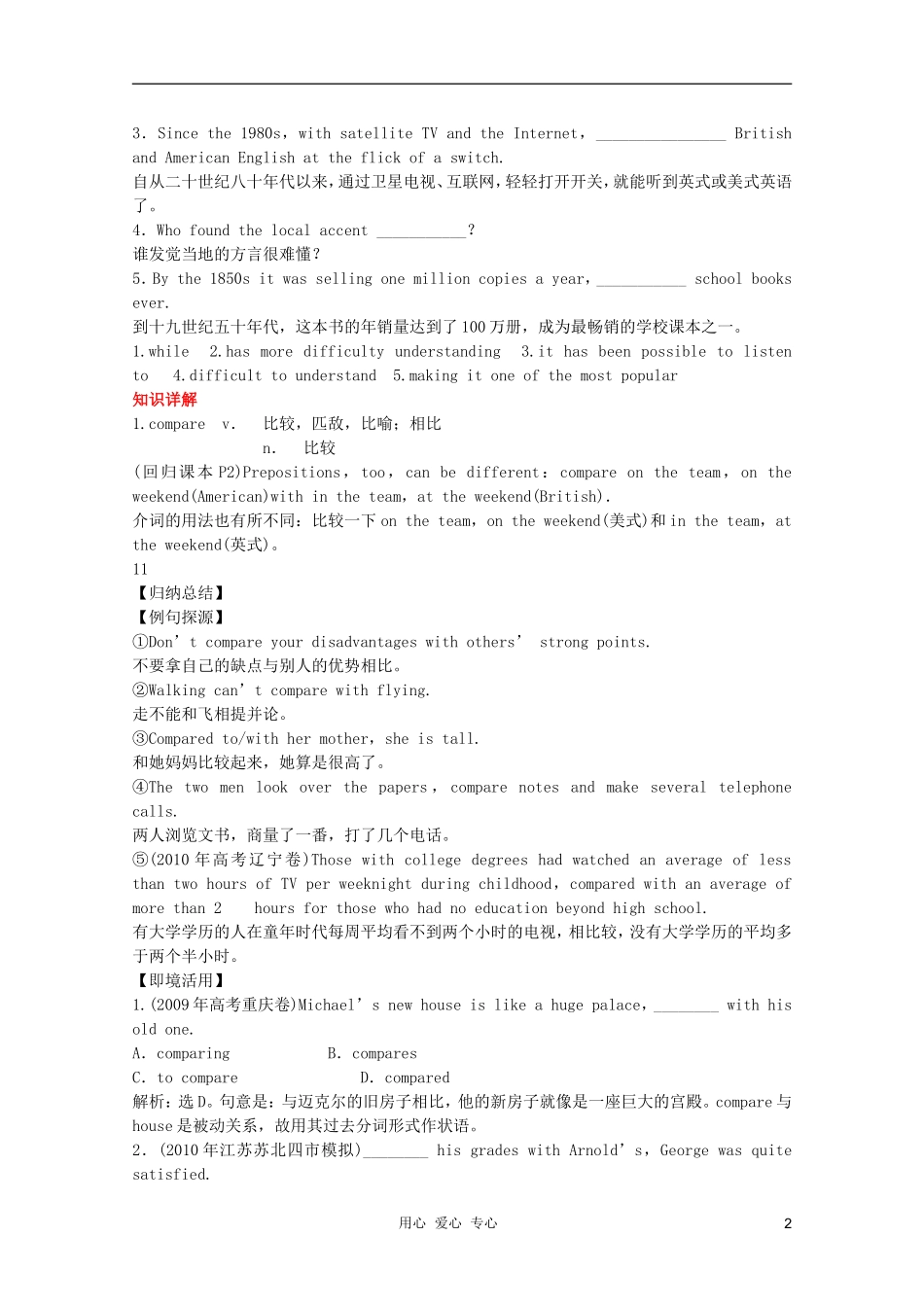 2011高中英语 Module 1 British and American English学案 外研版必修5_第2页