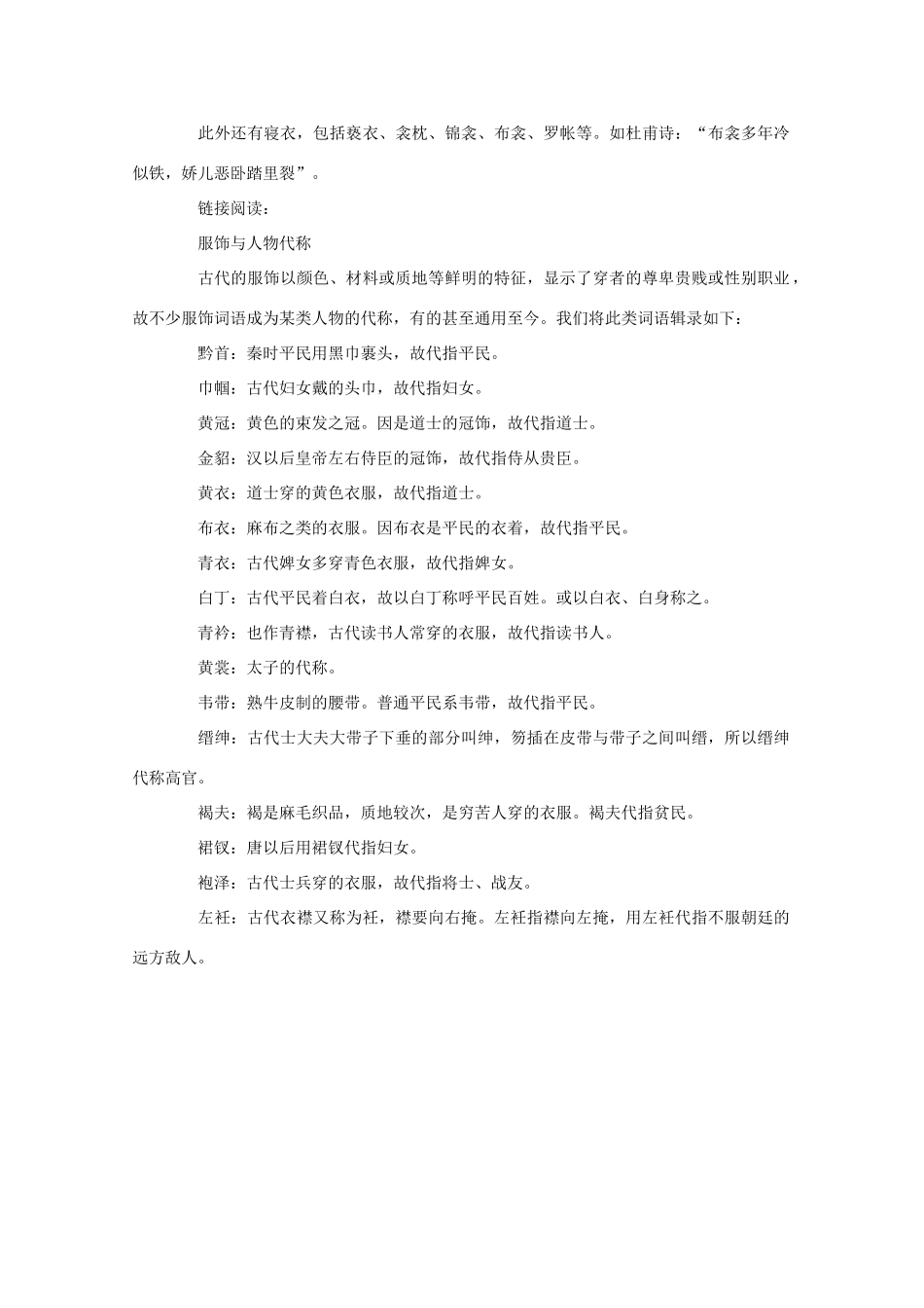 2011高考语文 中华古代服饰作文素材_第2页