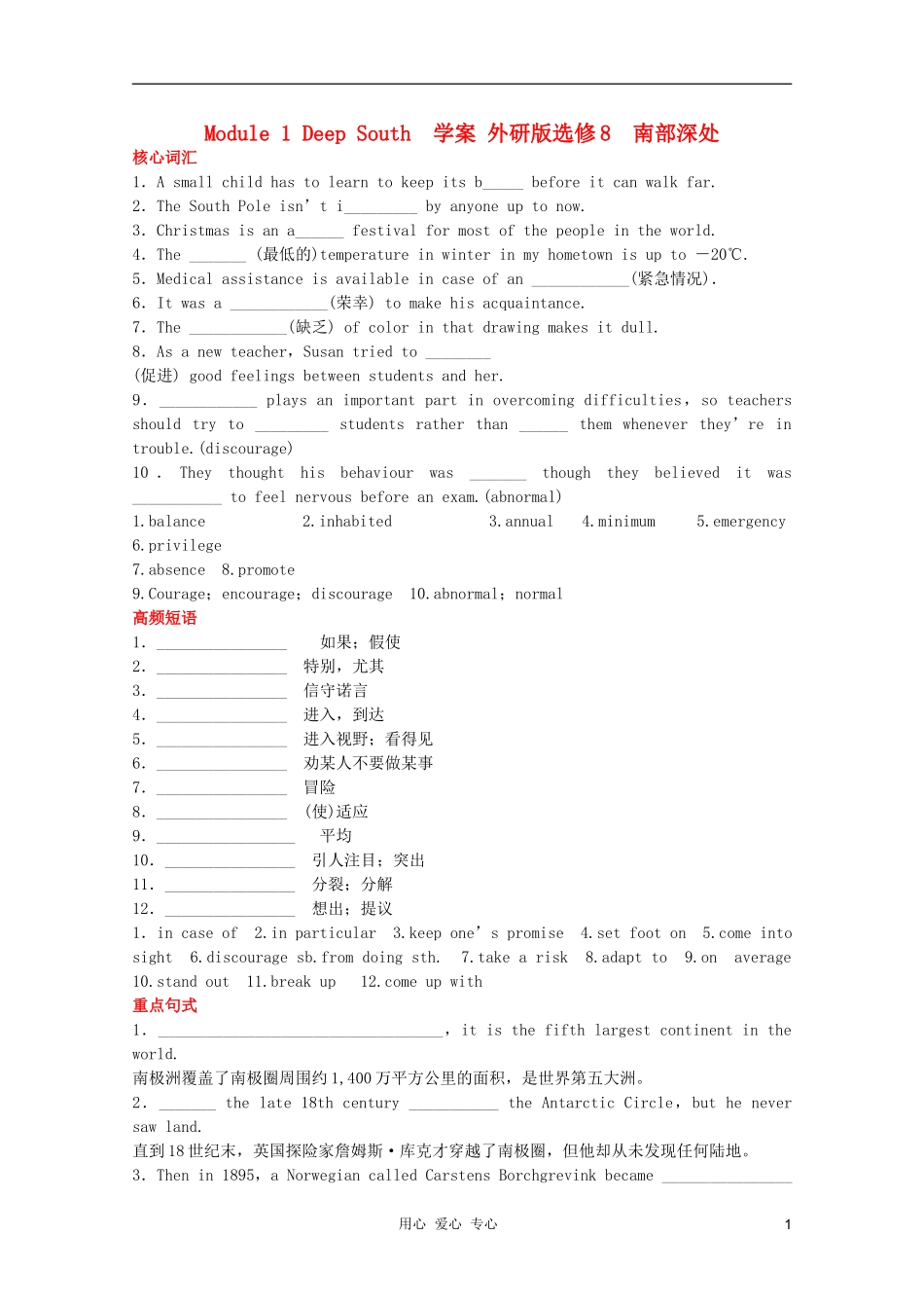 2011高中英语 Module 1 Deep South学案 外研版选修8_第1页