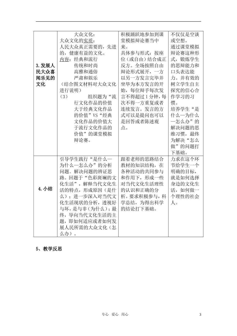 2011高中政治 色彩斑斓的文化生活教案 新人教版选修3_第3页