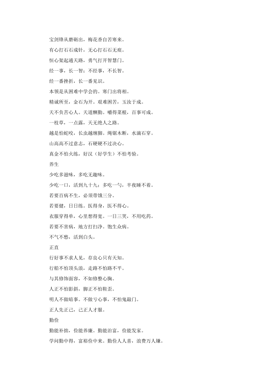 2011高考语文 中华圣贤智慧言论分类辑录作文素材_第2页