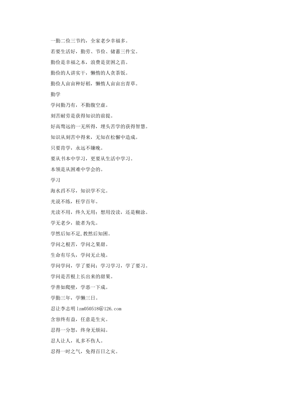 2011高考语文 中华圣贤智慧言论分类辑录作文素材_第3页