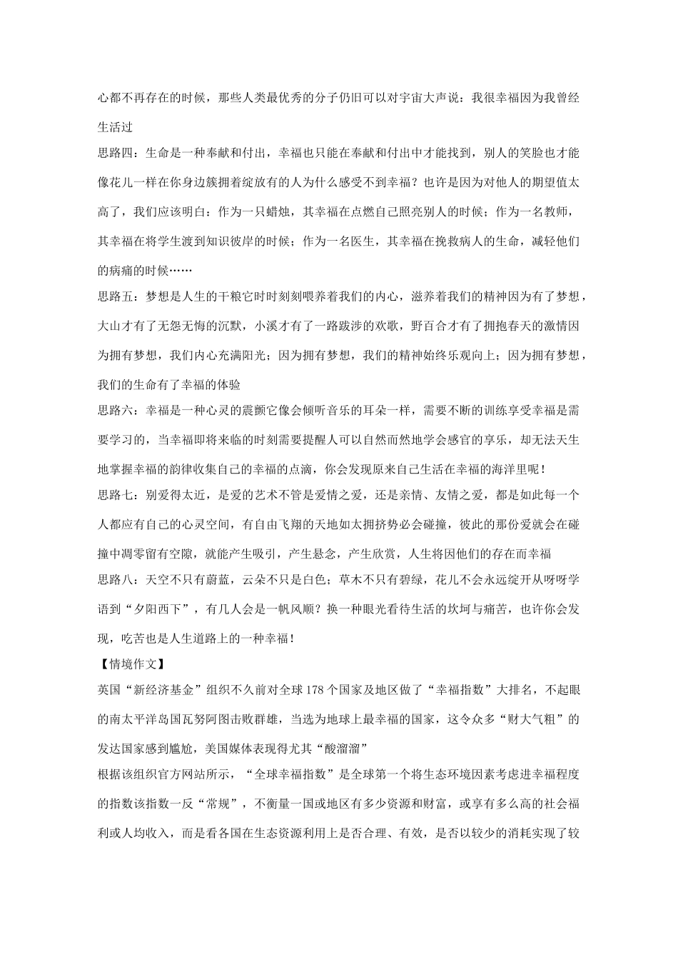 2011高考语文 作文备考 关于“幸福”的话题写作指导_第2页