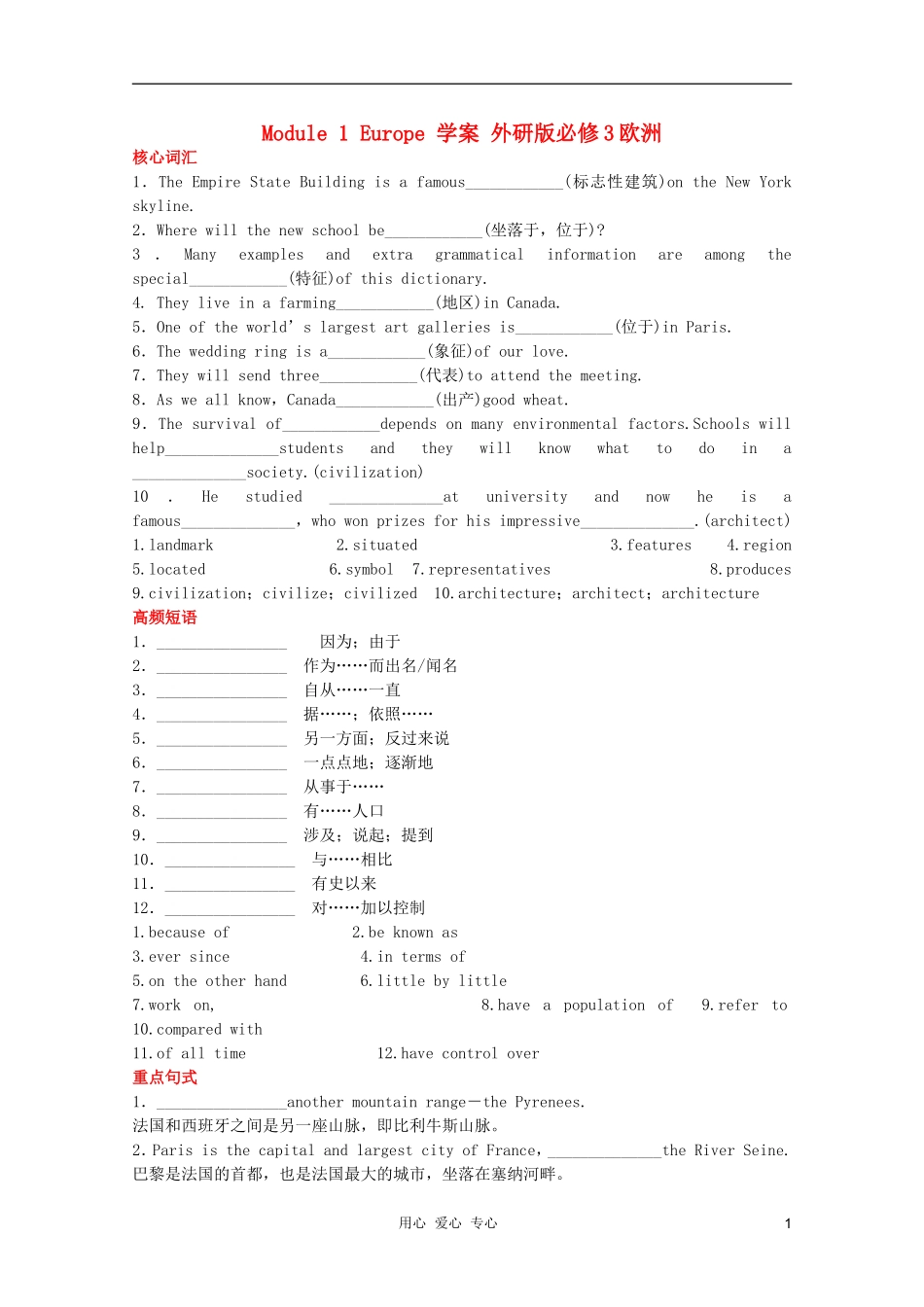 2011高中英语 Module 1 Europe学案 外研版必修3_第1页
