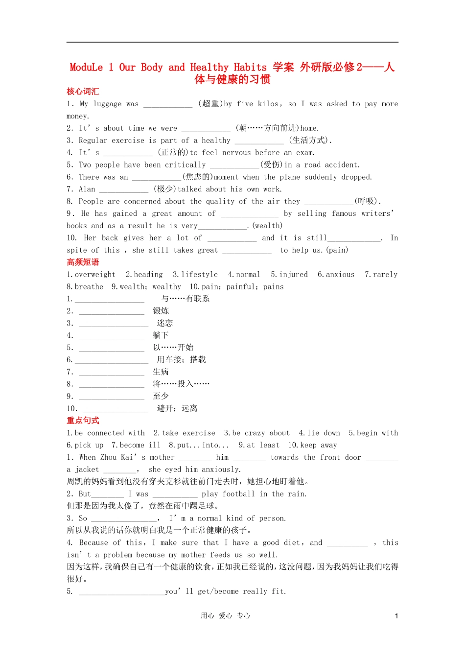 2011高中英语 ModuLe 1 Our Body and Healthy Habits 学案 外研版必修2_第1页