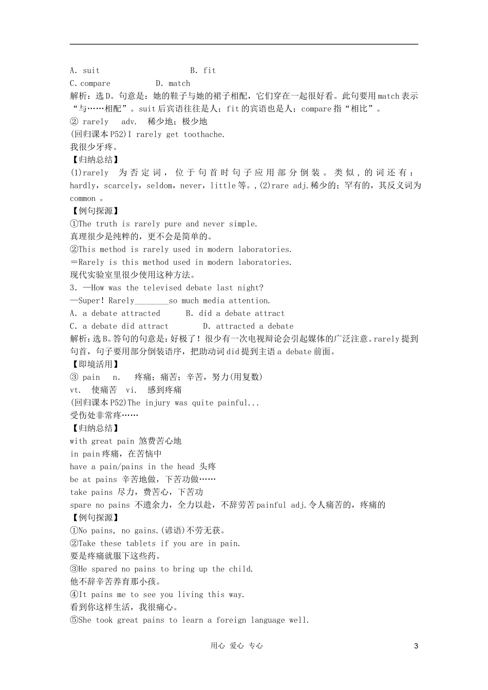 2011高中英语 ModuLe 1 Our Body and Healthy Habits 学案 外研版必修2_第3页