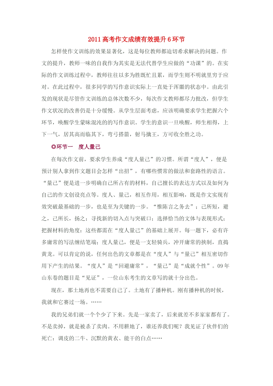 2011高考语文 作文成绩有效提升6环节素材_第1页