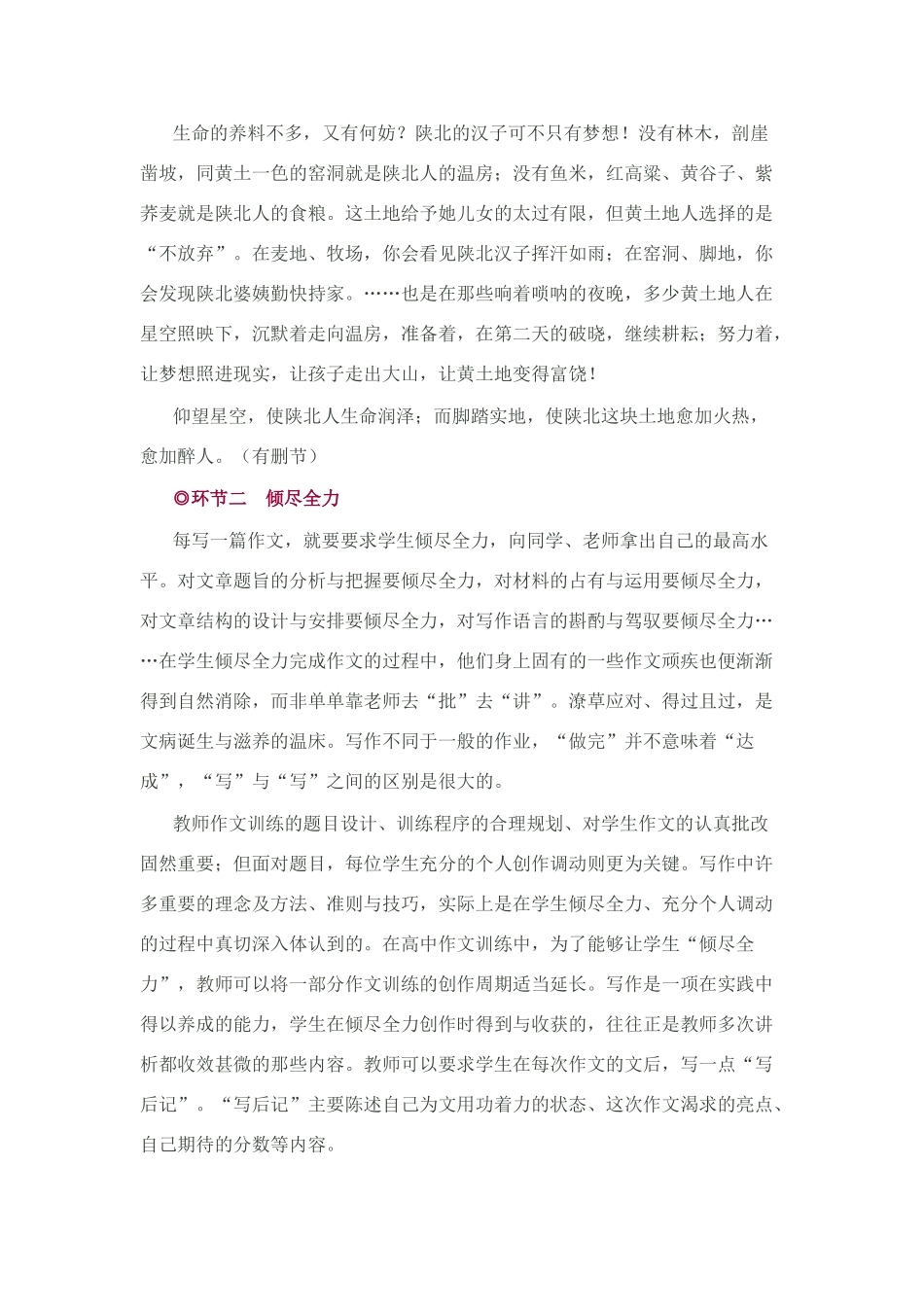 2011高考语文 作文成绩有效提升6环节素材_第3页