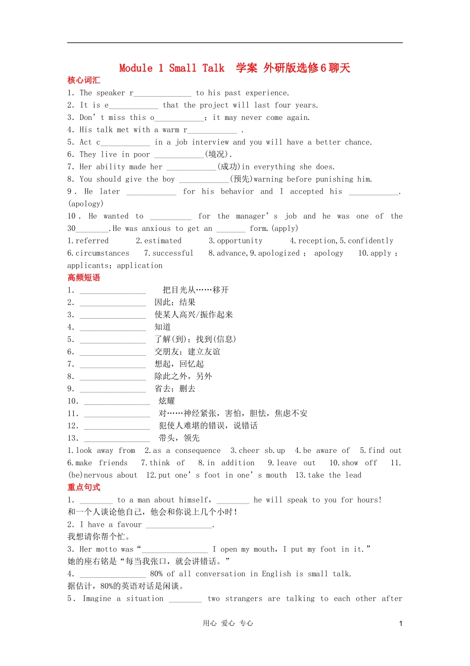 2011高中英语 Module 1 Small Talk学案 外研版选修6_第1页