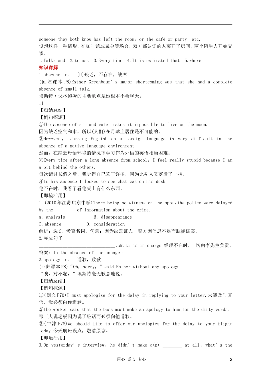 2011高中英语 Module 1 Small Talk学案 外研版选修6_第2页